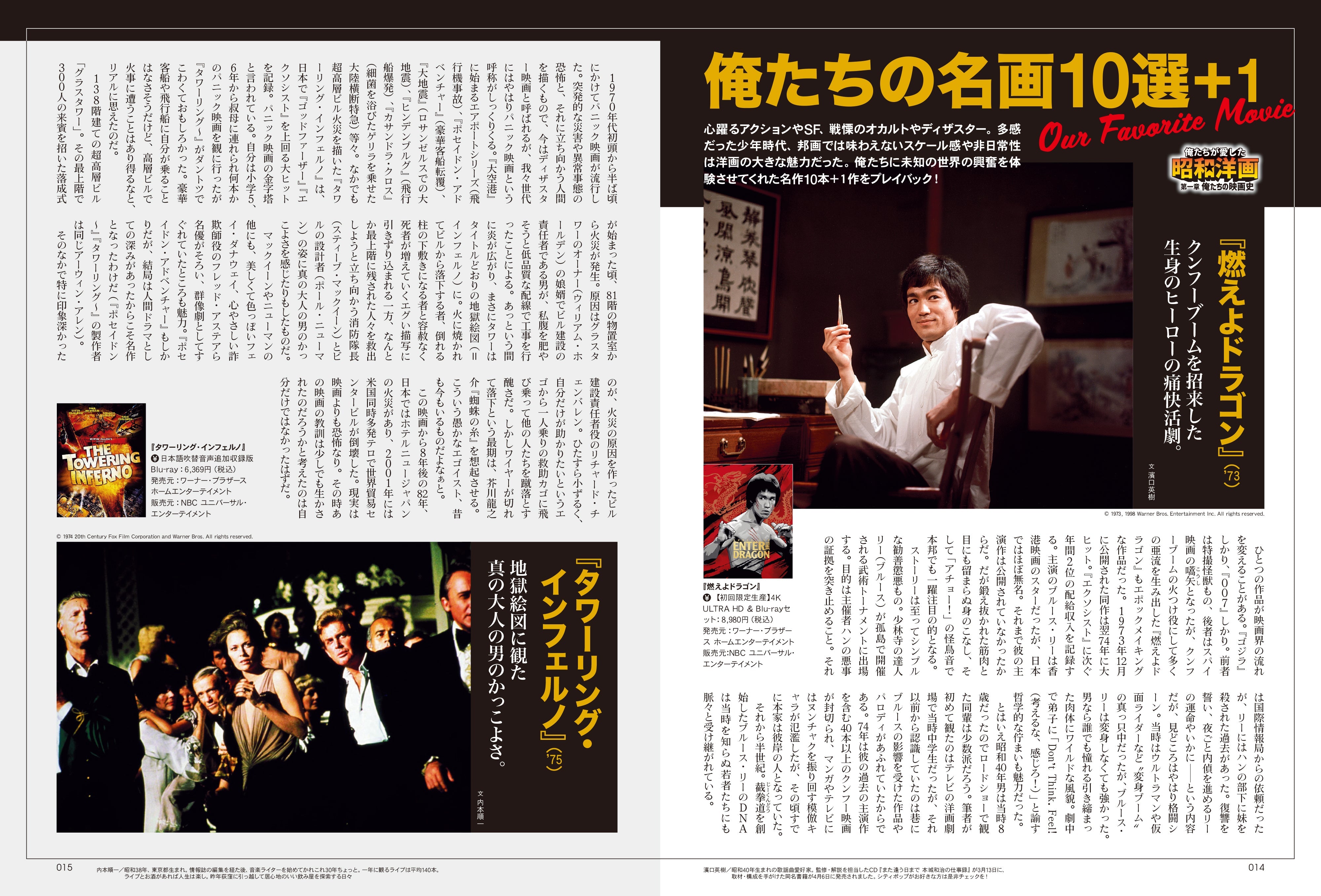 昭和40年男 2024年6月号 Vol.85「俺たちが愛した昭和洋画」（2024/5/11発売）