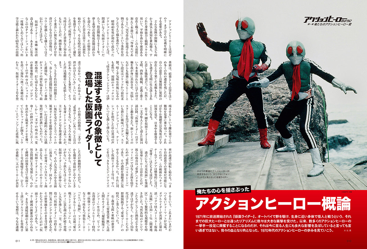 昭和40年男 2024年8月号 Vol.86「昭和英雄列伝 アクションヒーローのように」（2024/7/11発売）