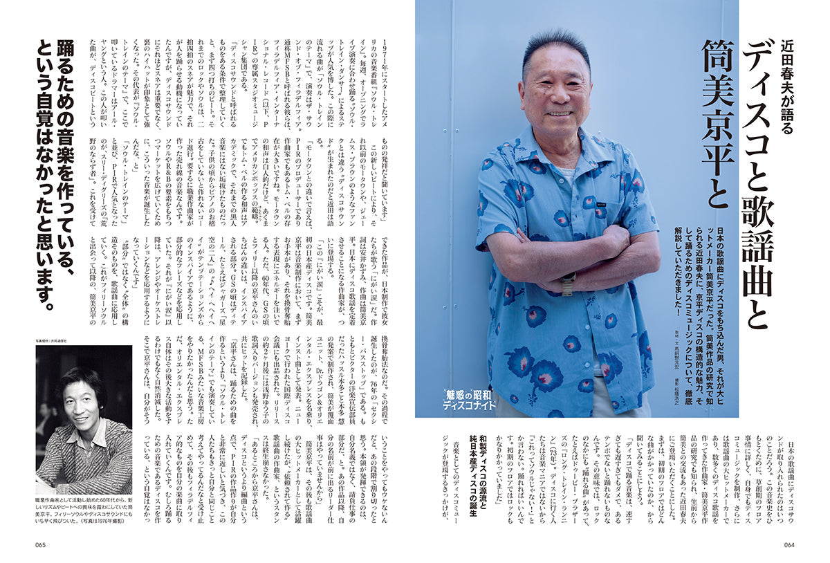 昭和40年男 2024年10月号 Vol.87「魅惑の昭和ディスコナイト」（2024/9/11発売）