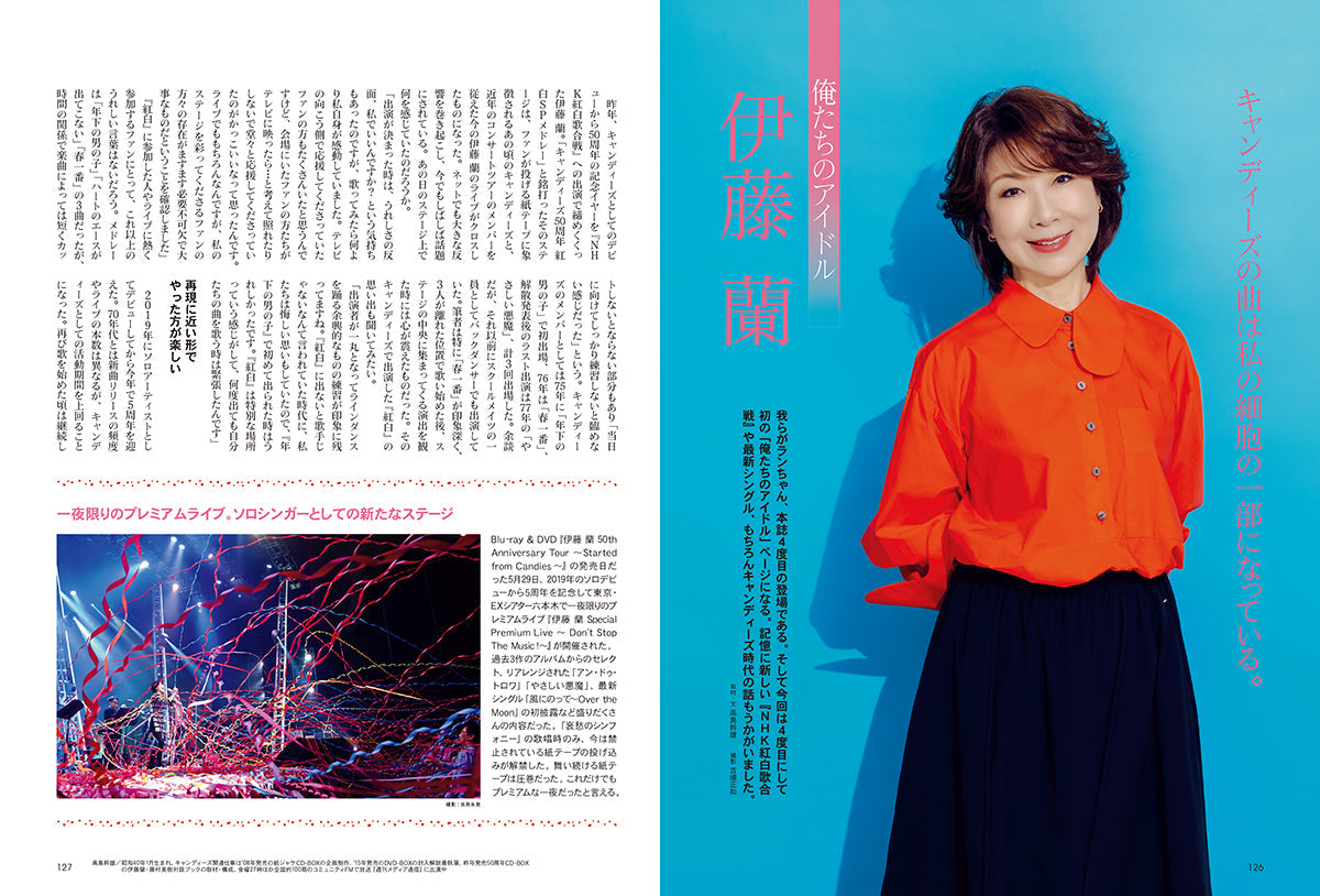 昭和40年男 2024年10月号 Vol.87「魅惑の昭和ディスコナイト」（2024/9/11発売）