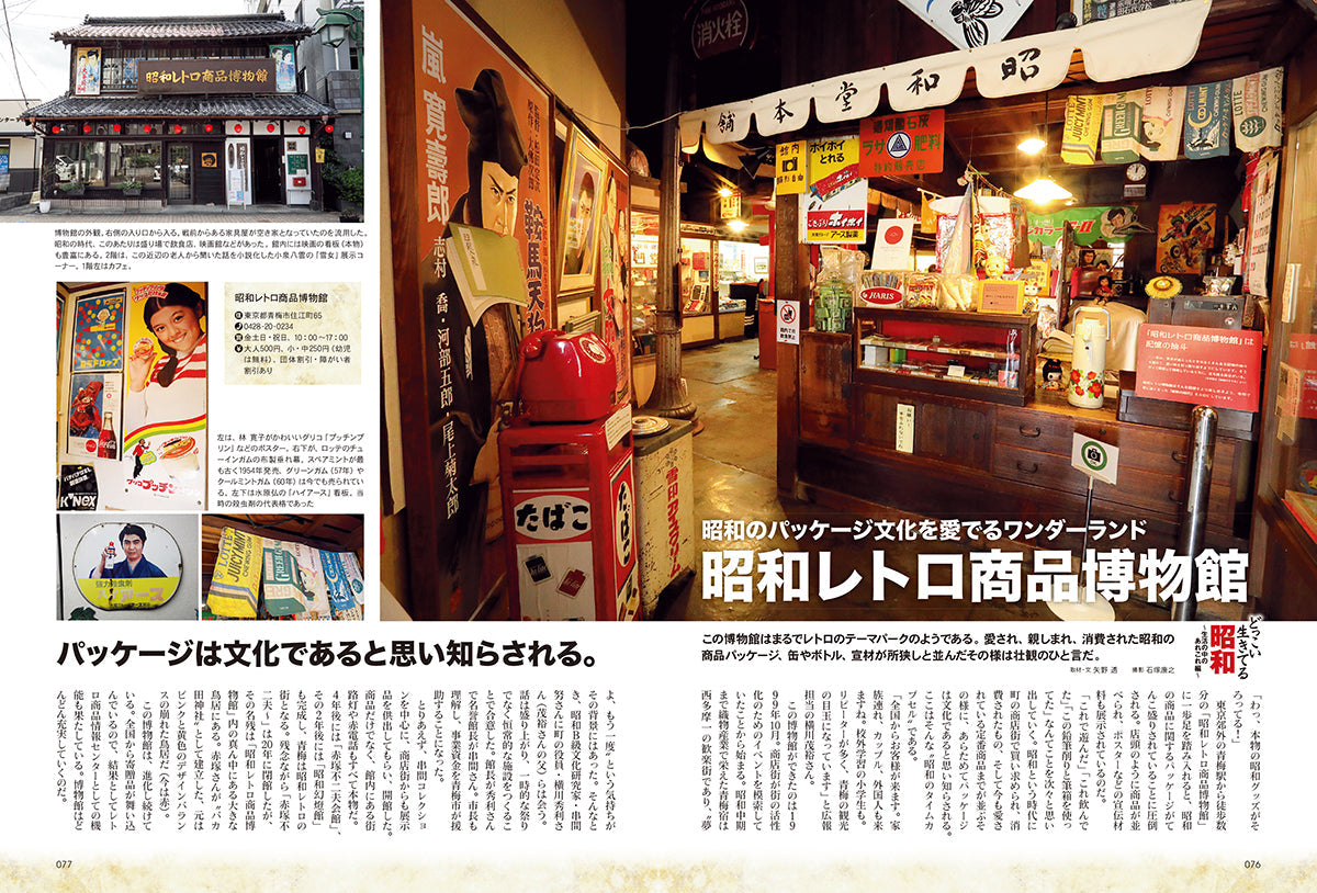 昭和40年男 2024年12月号 Vol.88「どっこい生きてる昭和 ~生活の中のあれこれ 編~」（2024/11/11発売）