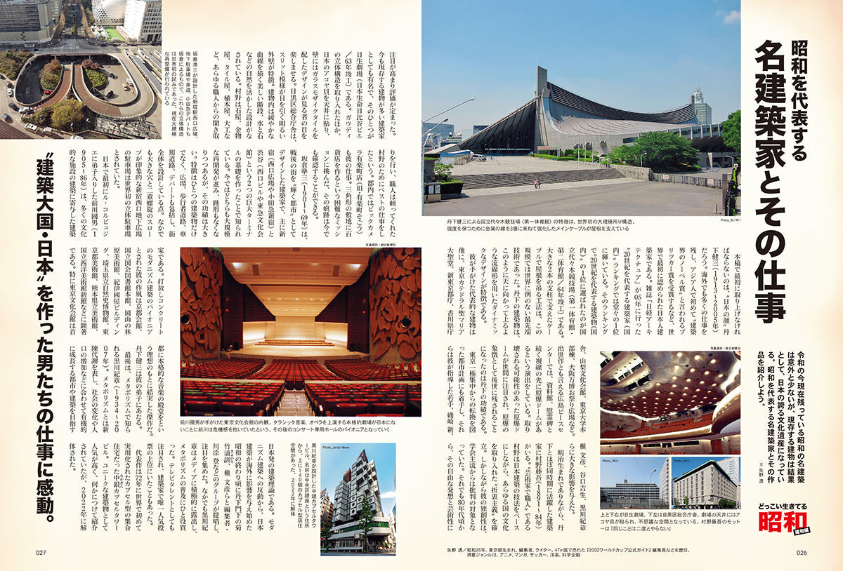 昭和40年男 2025年2月号 Vol.89「どっこい生きてる昭和 建物編」（2025/1/10発売）