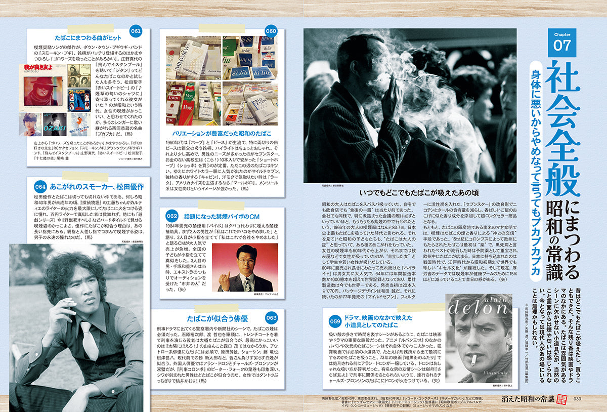 昭和40年男 2025年4月号 Vol.90「消えた昭和の常識 155選」（2025/3/11発売）