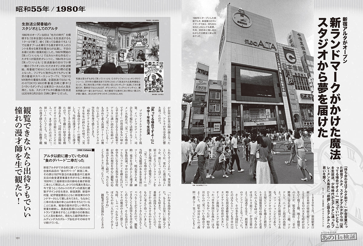 【先着300名様プレゼント特典付き】昭和40年男 2025年6月号 Vol.91「昭和100年記念特集 俺たちの乗り物」（2025/5/10発売）