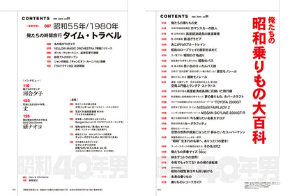【少年ニッキ色紙プレゼント抽選付き】昭和40年男 2025年6月号 Vol.91「昭和100年記念特集 俺たちの乗り物」（2025/5/10発売）