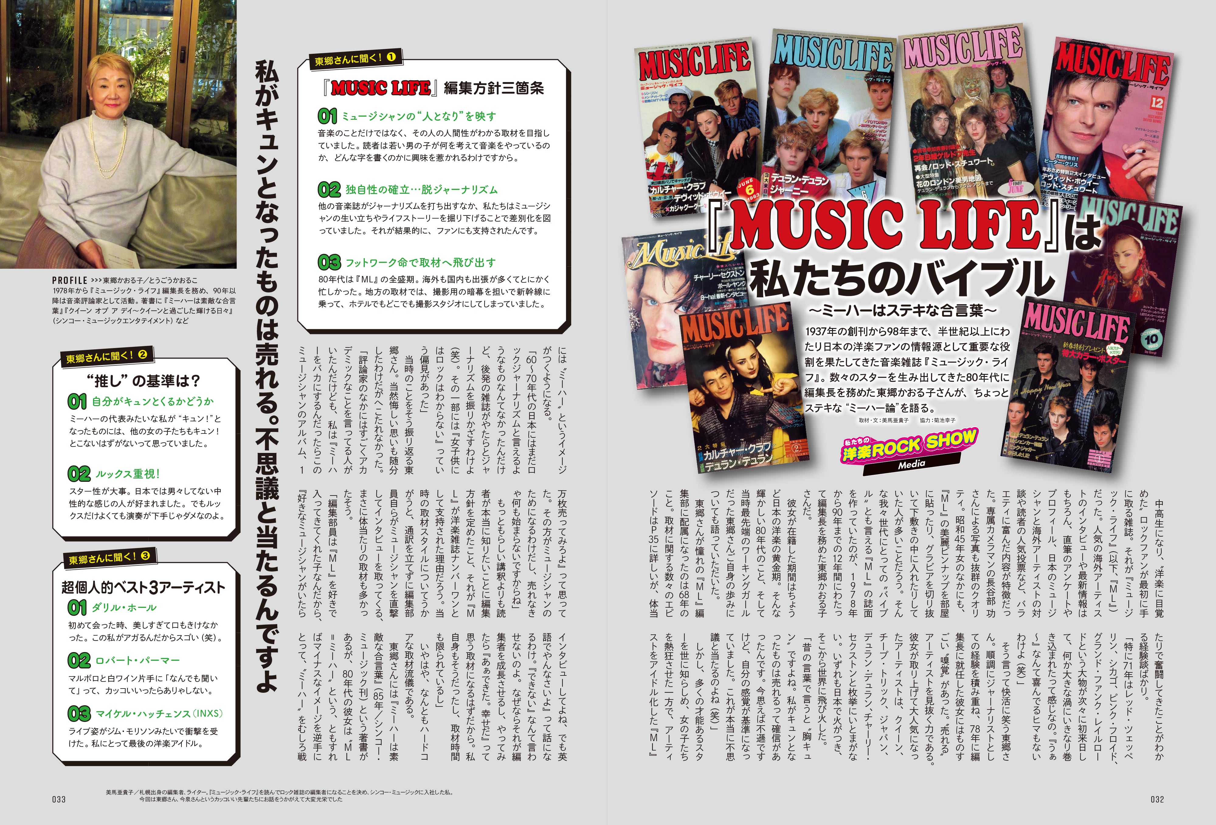 昭和45年女 2023年7月号 Vol.12「私たちのROCK SHOW」（2023/5/31発売）