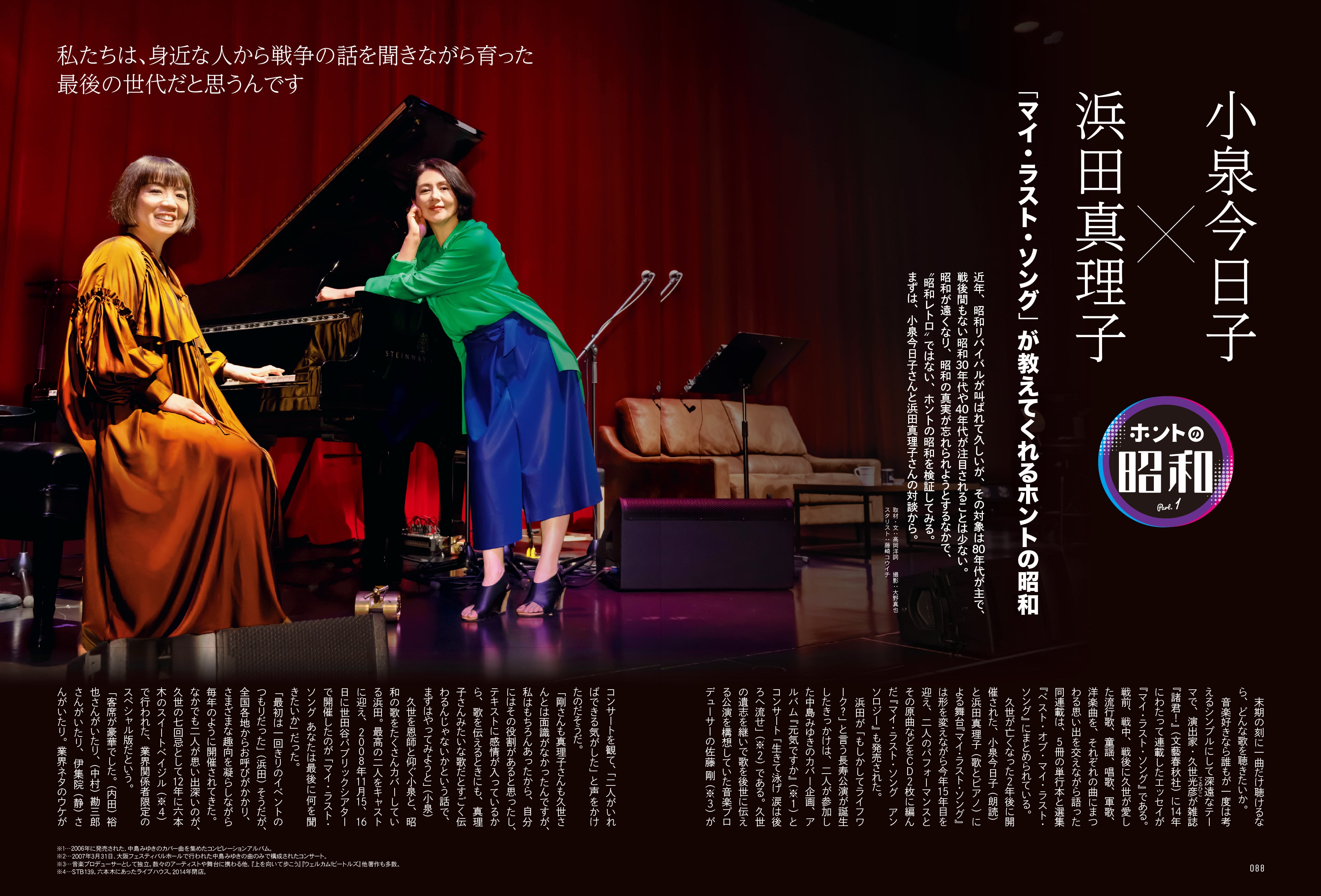 昭和45年女 2023年7月号 Vol.12「私たちのROCK SHOW」（2023/5/31発売）