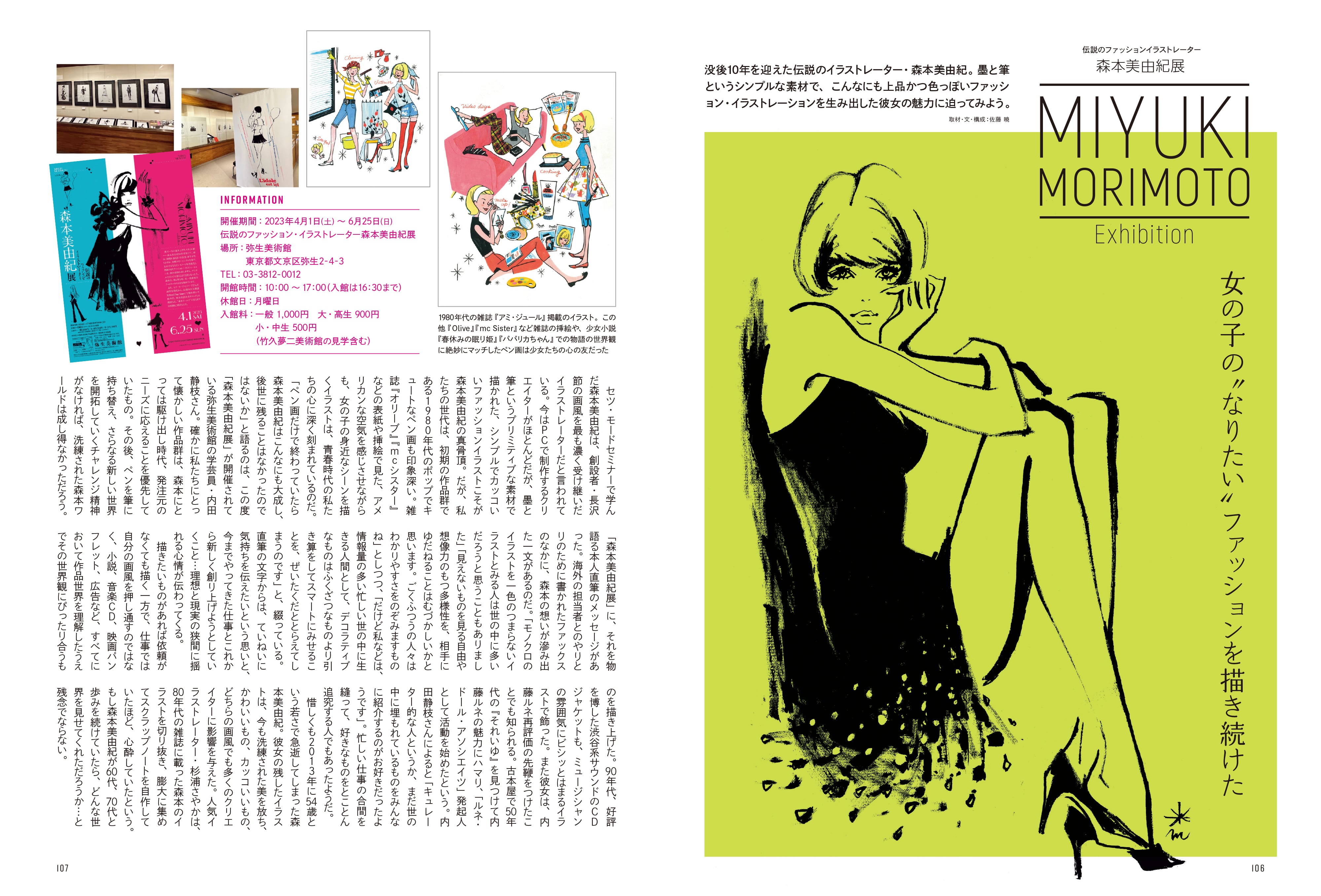 昭和45年女 2023年7月号 Vol.12「私たちのROCK SHOW」（2023/5/31発売）
