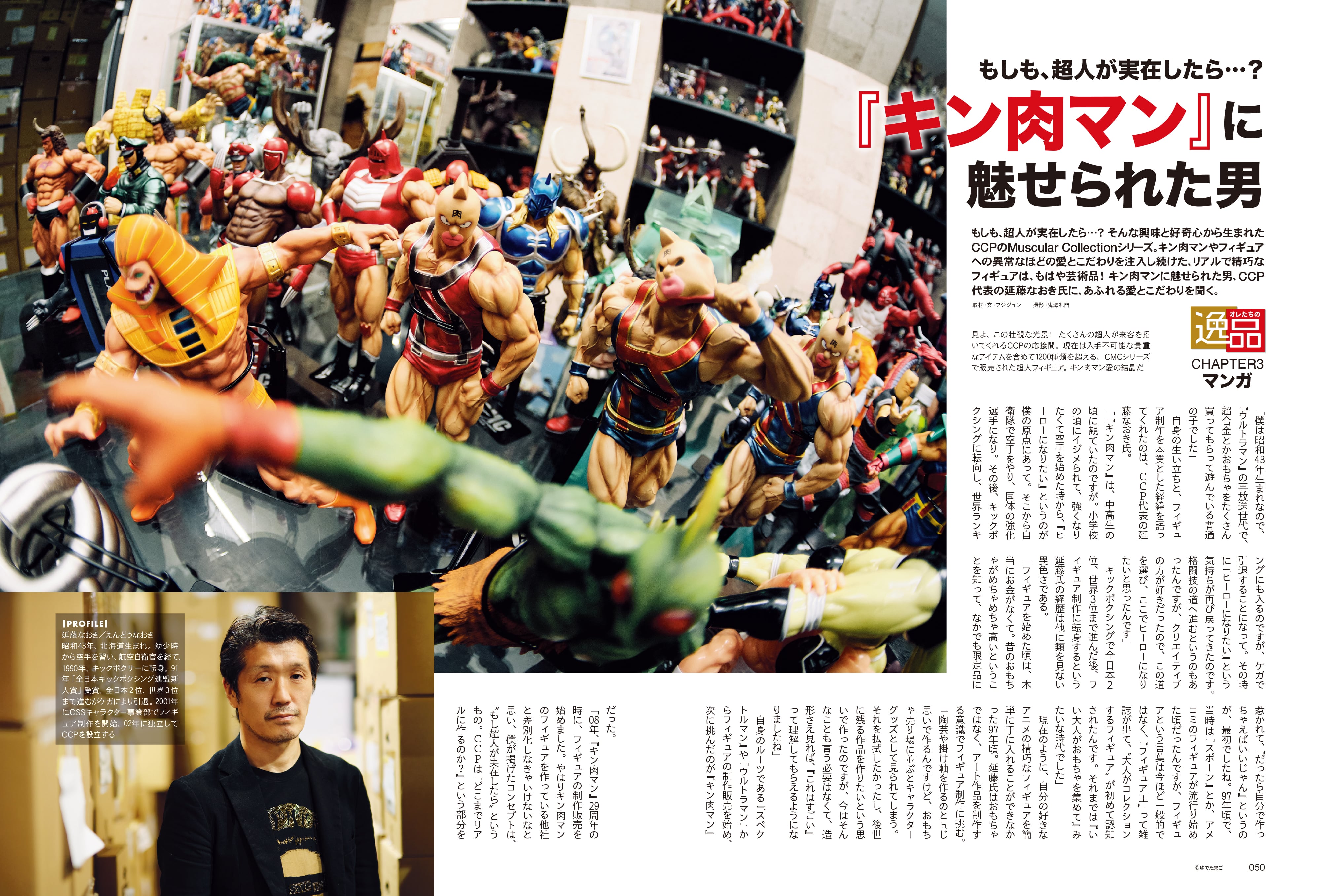 昭和50年男 2023年5月号 Vol.022「オレたちの"逸品"」（2023/4/11発売）