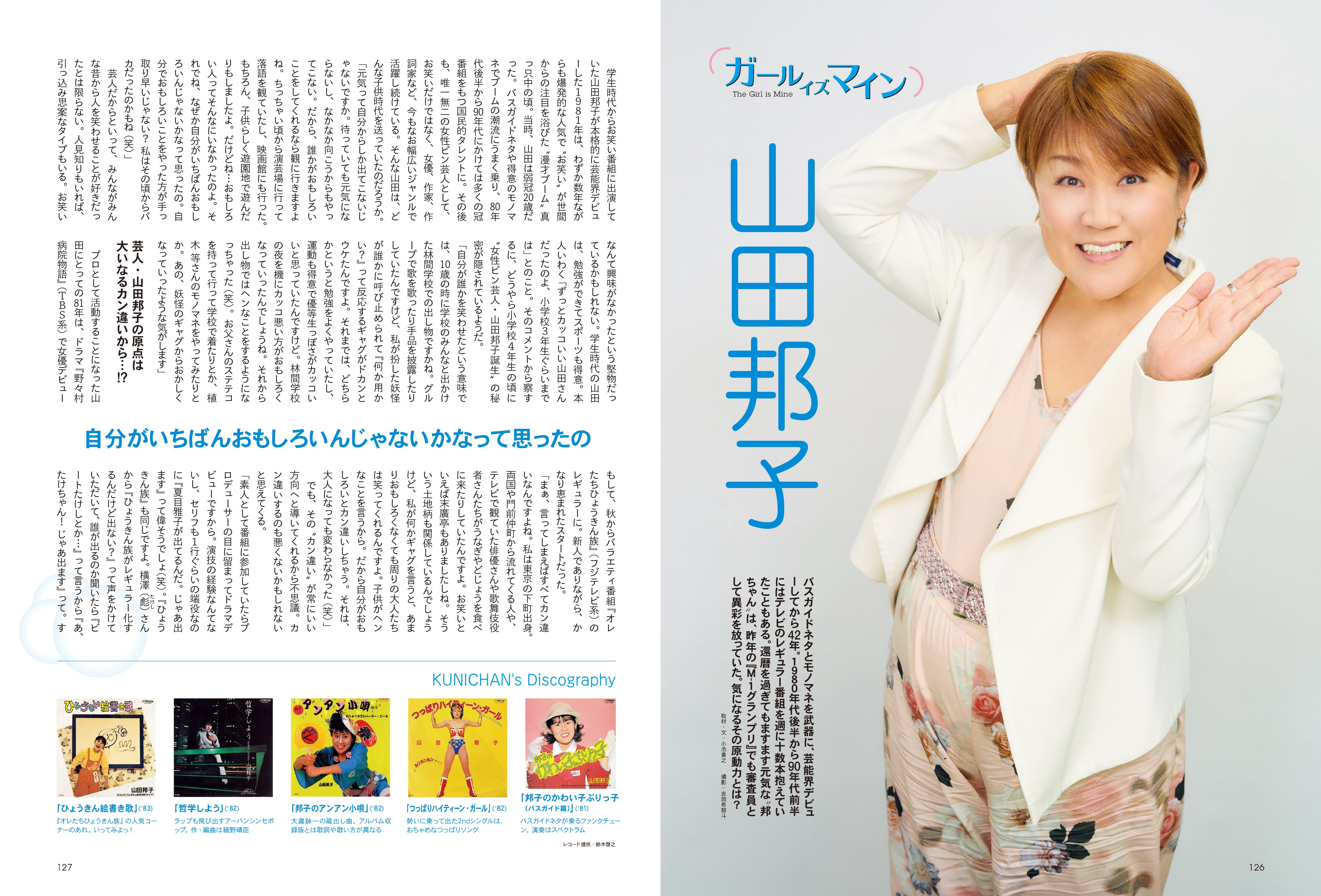 昭和50年男 2023年5月号 Vol.022「オレたちの"逸品"」（2023/4/11発売）