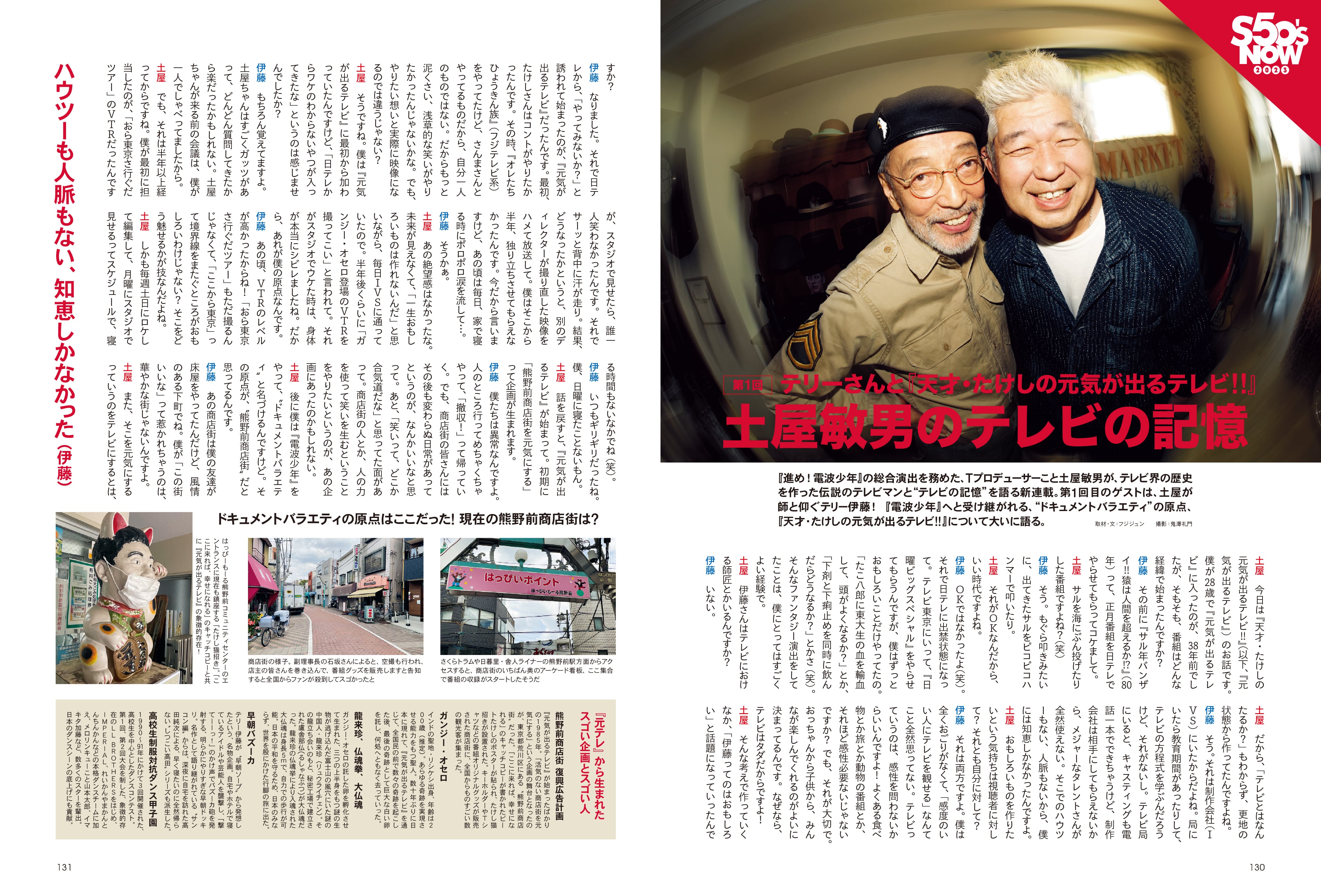 昭和50年男 2023年7月号 Vol.023「刻を超えてオレたちがハマるアニメ」（2023/6/9発売）