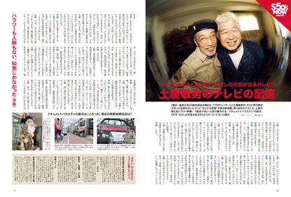 昭和50年男 2023年7月号 Vol.023「刻を超えてオレたちがハマるアニメ」（2023/6/9発売）