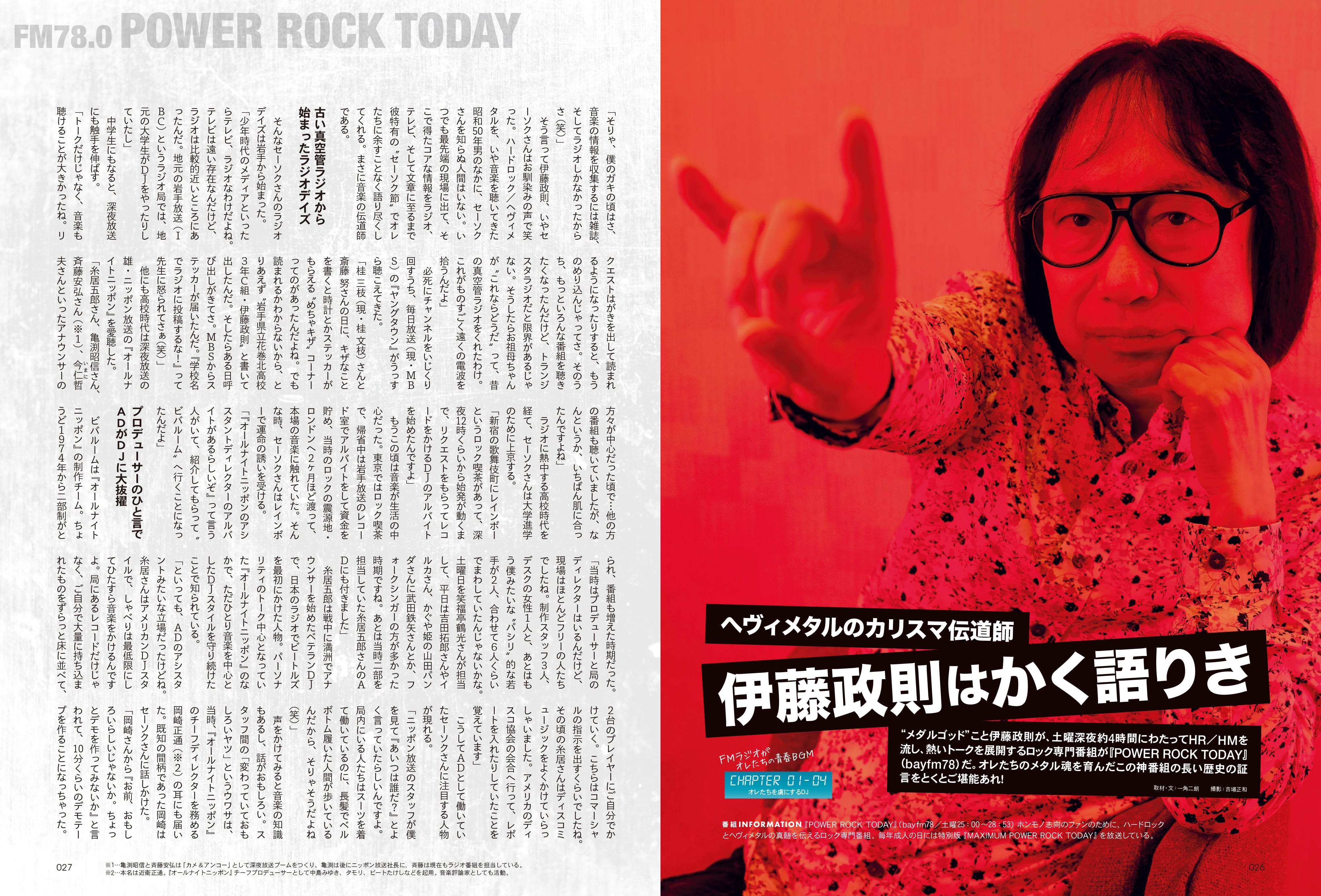 【先着200名様限定特典！】昭和50年男 2023年11月号 Vol.025「FMラジオがオレたちの青春BGM」（2023/10/11発売）