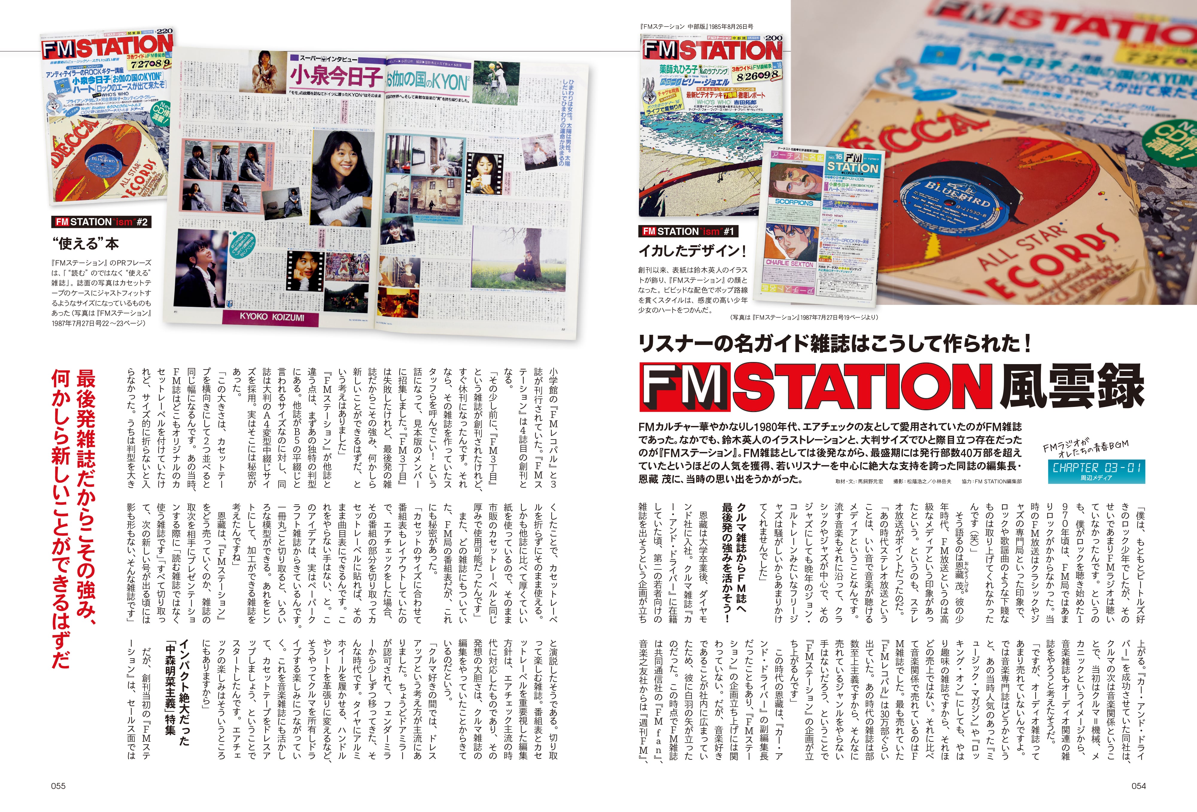 【先着200名様限定特典！】昭和50年男 2023年11月号 Vol.025「FMラジオがオレたちの青春BGM」（2023/10/11発売）