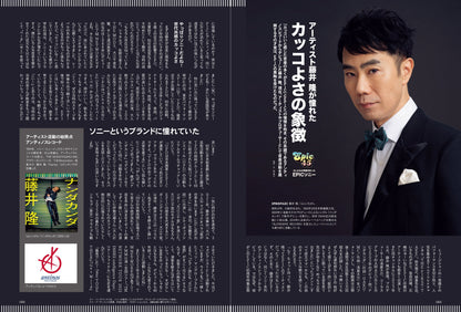 【先着200名様限定特典！】昭和50年男 2023年11月号 Vol.025「FMラジオがオレたちの青春BGM」（2023/10/11発売）