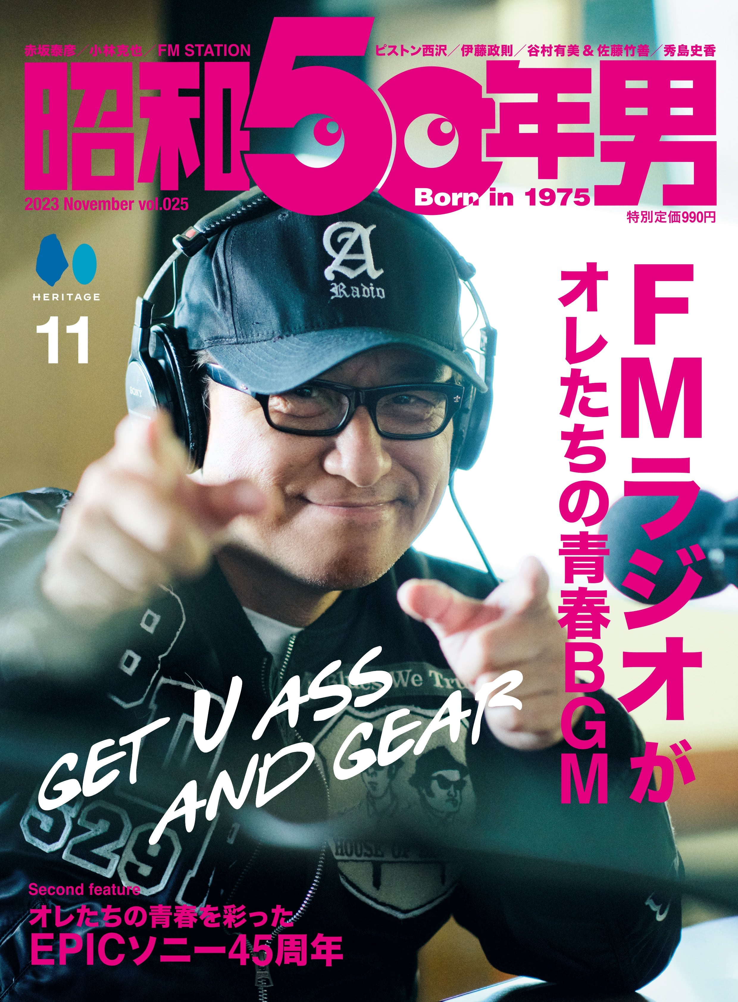 【先着200名様限定特典！】昭和50年男 2023年11月号 Vol.025「FMラジオがオレたちの青春BGM」（2023/10/11発売）
