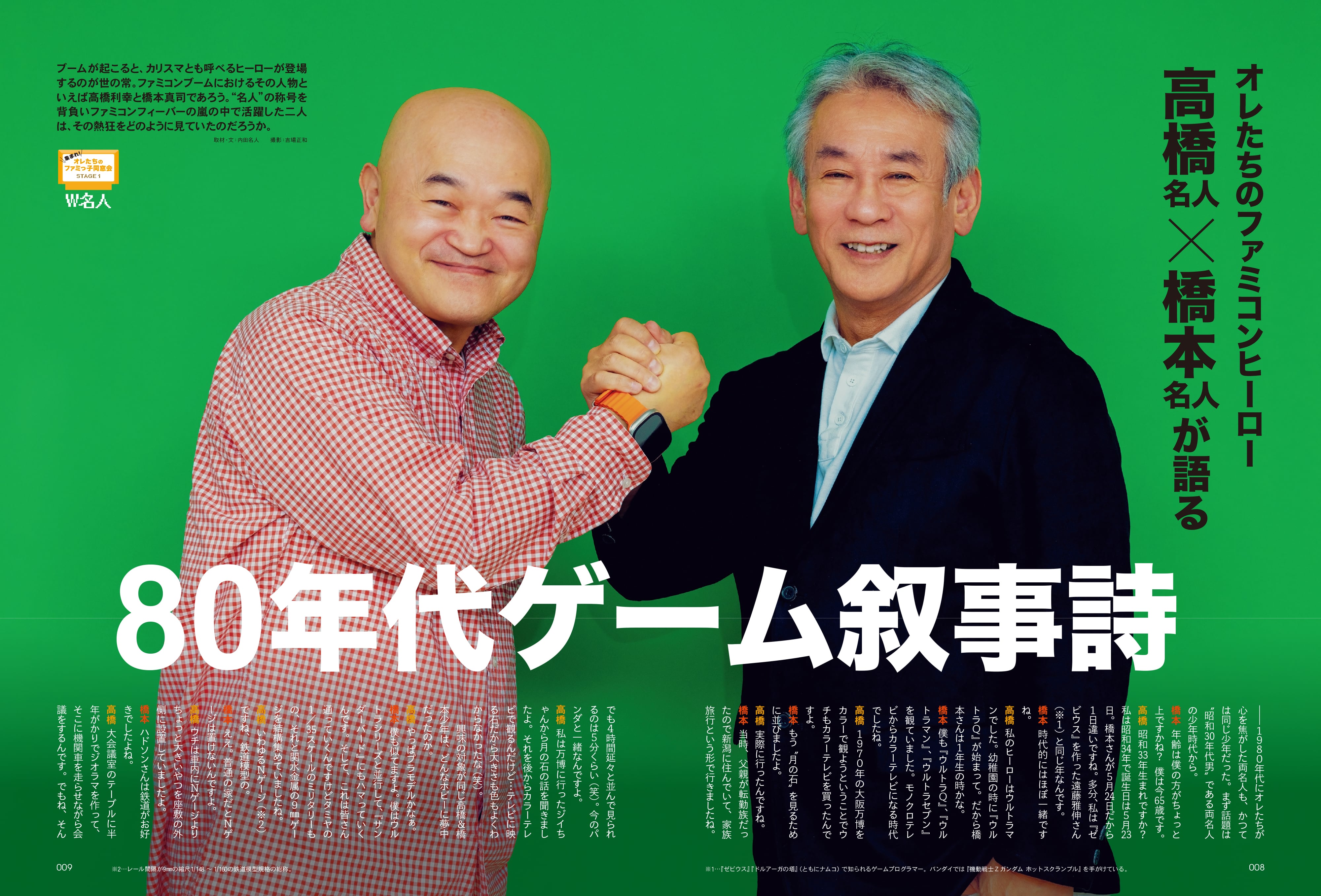 【先着200名様限定特典！】昭和50年男 2024年1月号 Vol.026「集まれ！オレたちのファミっ子同窓会」（2023/12/11発売）