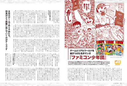 【先着200名様限定特典！】昭和50年男 2024年1月号 Vol.026「集まれ！オレたちのファミっ子同窓会」（2023/12/11発売）