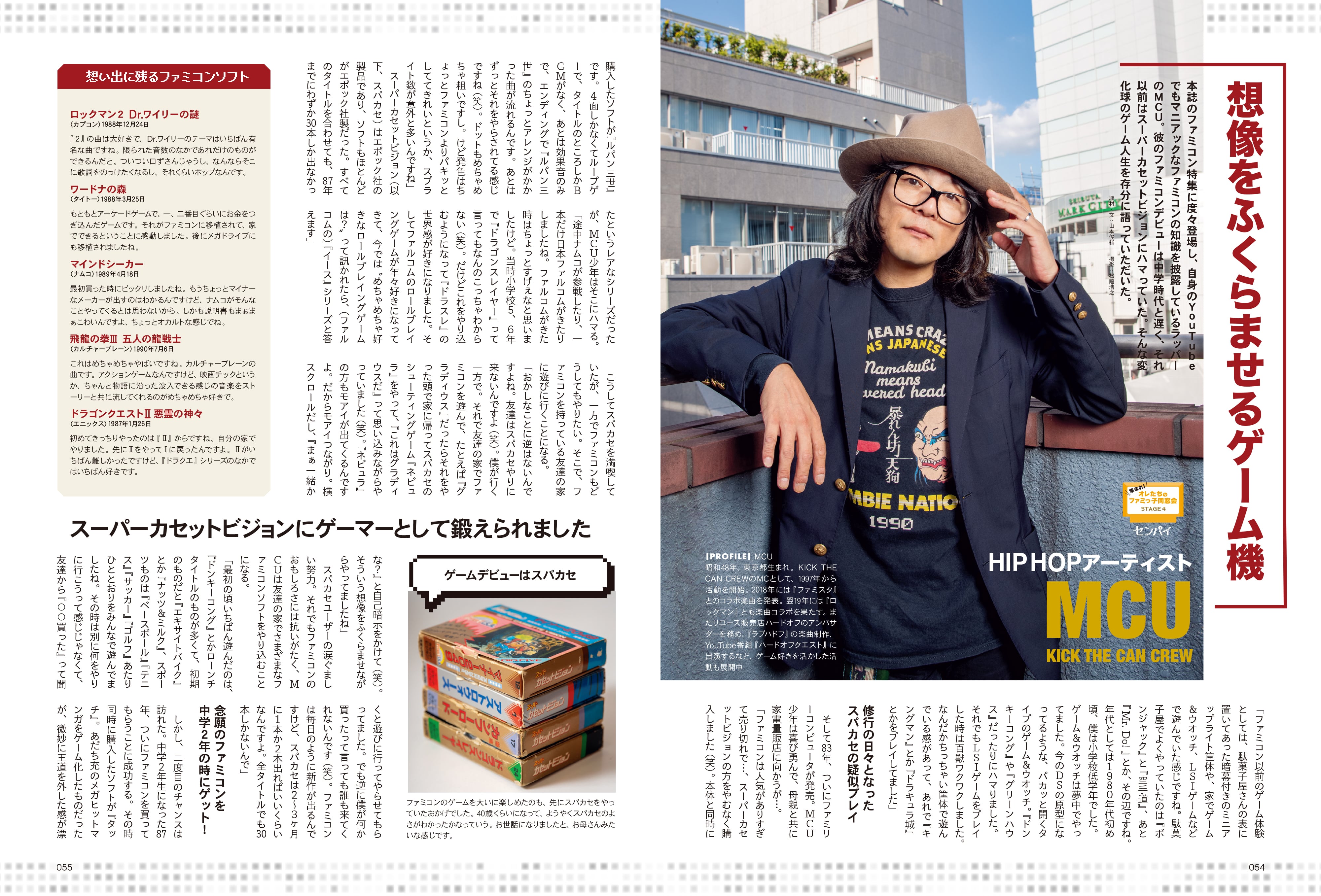 【先着200名様限定特典！】昭和50年男 2024年1月号 Vol.026「集まれ！オレたちのファミっ子同窓会」（2023/12/11発売）