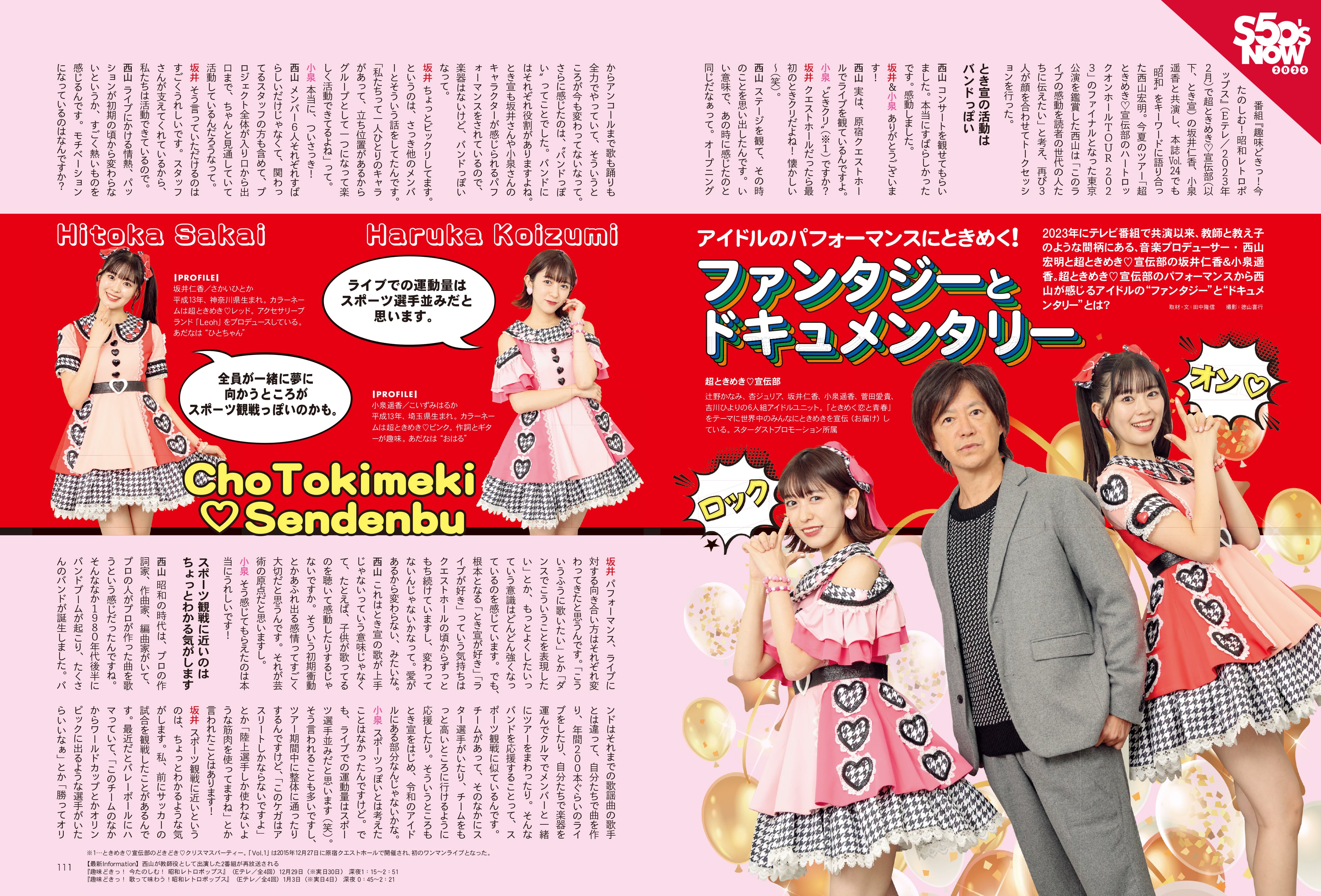 【先着200名様限定特典！】昭和50年男 2024年1月号 Vol.026「集まれ！オレたちのファミっ子同窓会」（2023/12/11発売）