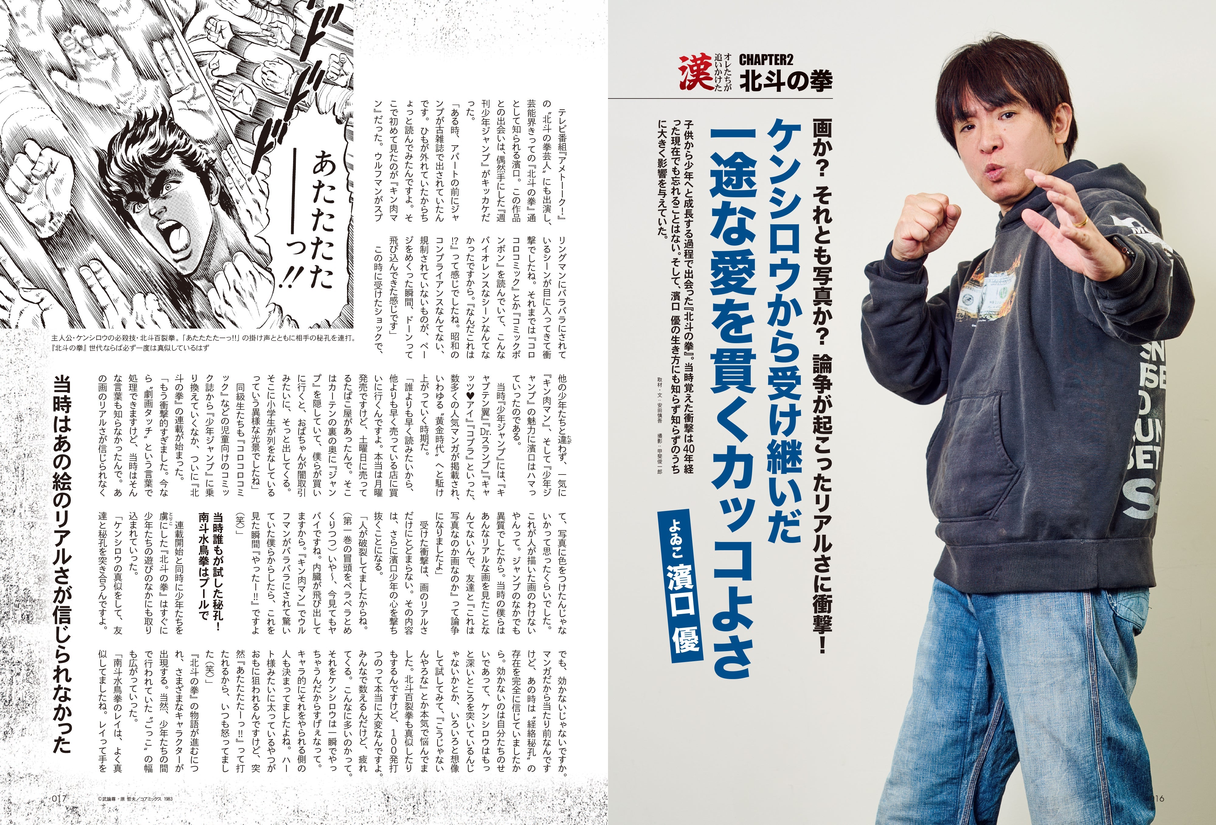 昭和50年男 2024年3月号 Vol.027「オレたちが追いかけた漢 －マンガ編－」（2024/2/9発売）
