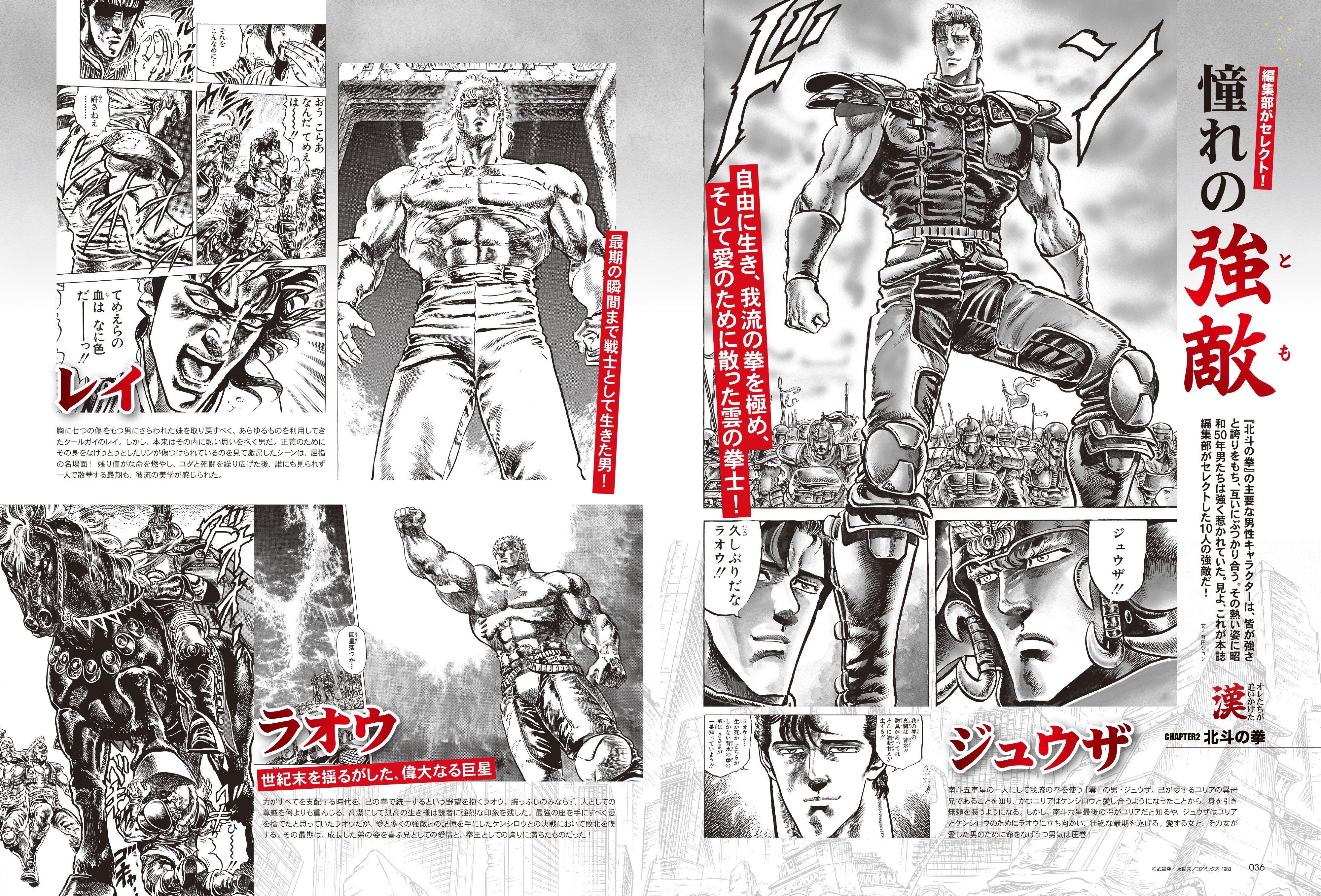 昭和50年男 2024年3月号 Vol.027「オレたちが追いかけた漢 －マンガ編－」（2024/2/9発売）