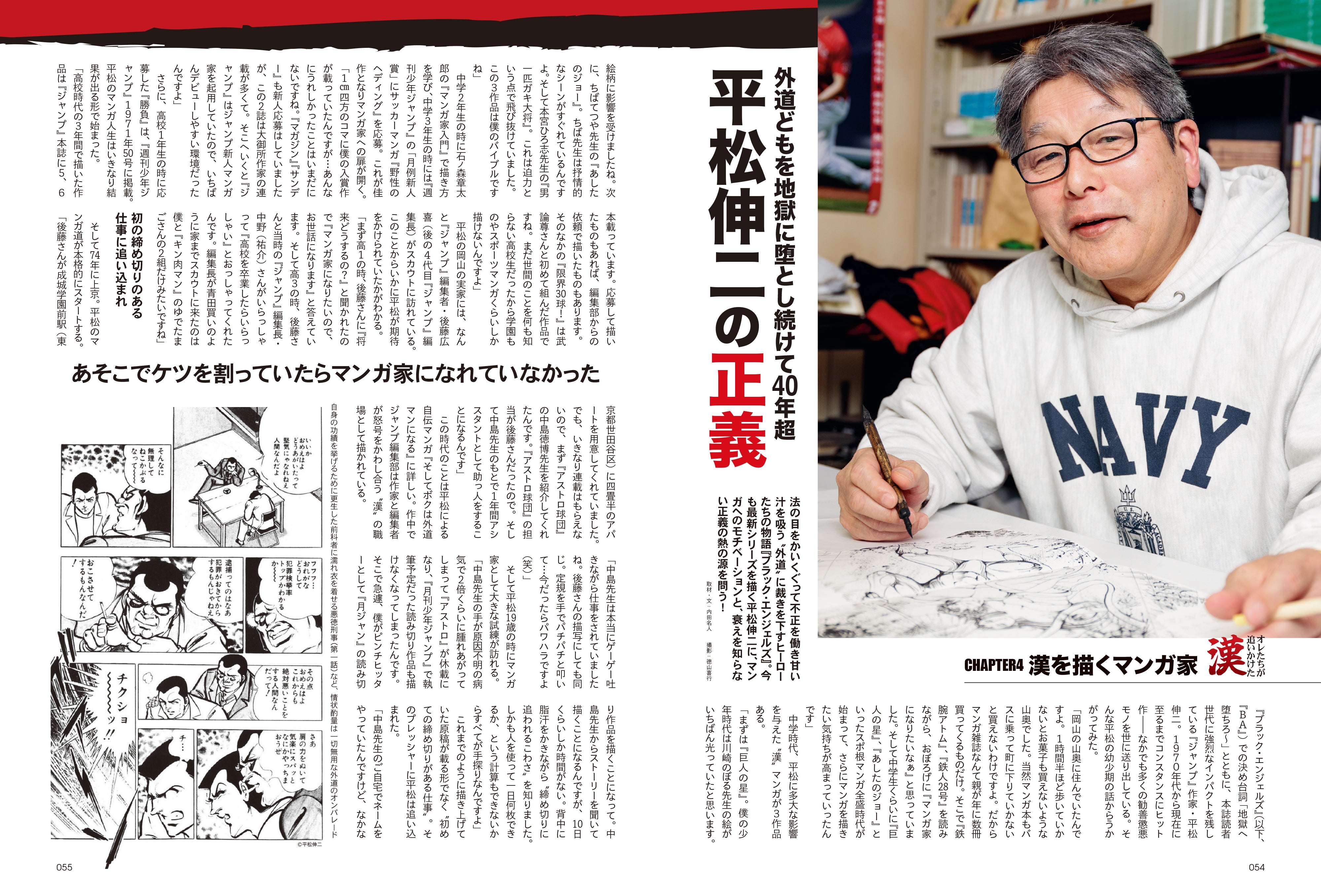 昭和50年男 2024年3月号 Vol.027「オレたちが追いかけた漢 －マンガ編－」（2024/2/9発売）