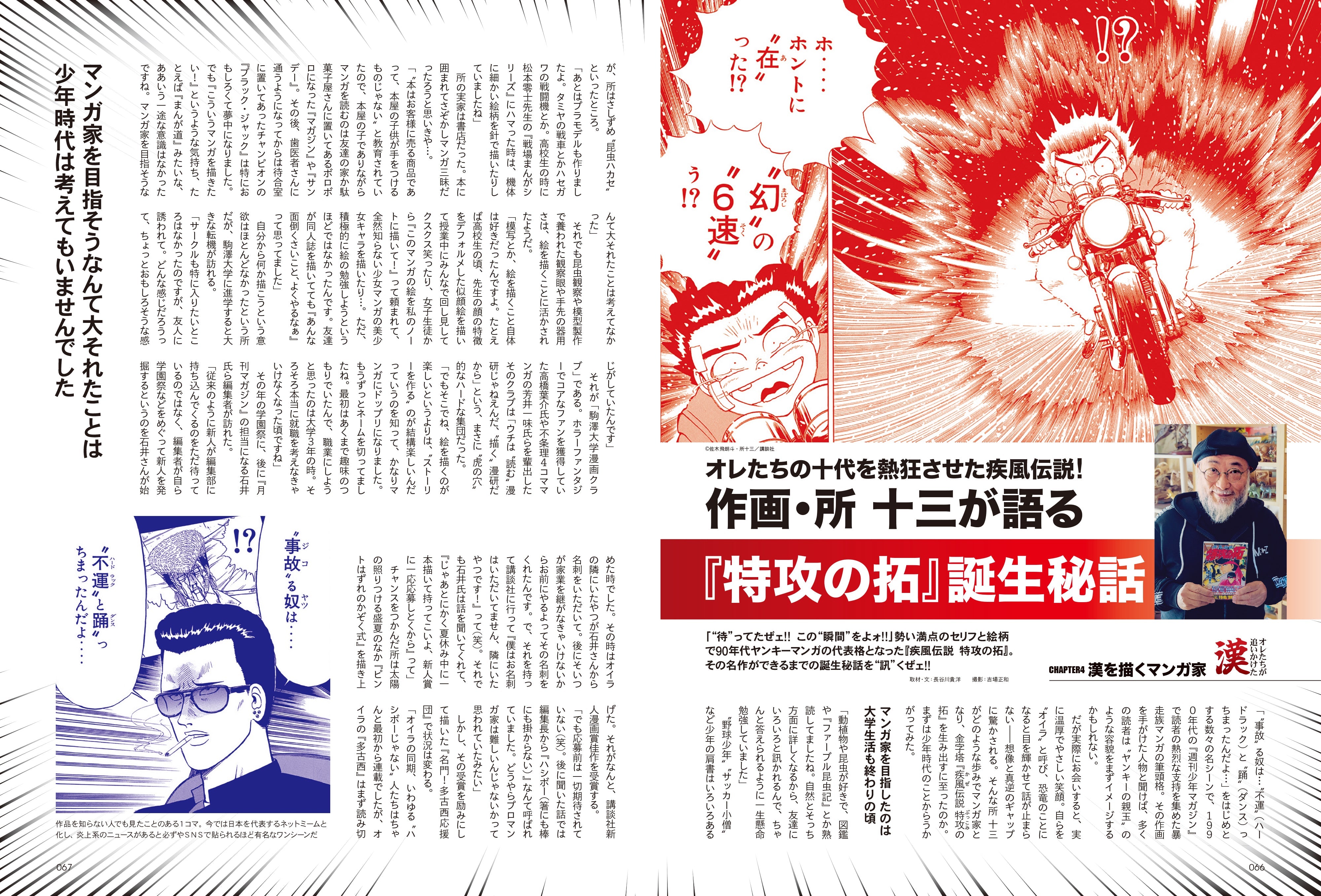 昭和50年男 2024年3月号 Vol.027「オレたちが追いかけた漢 －マンガ編－」（2024/2/9発売）