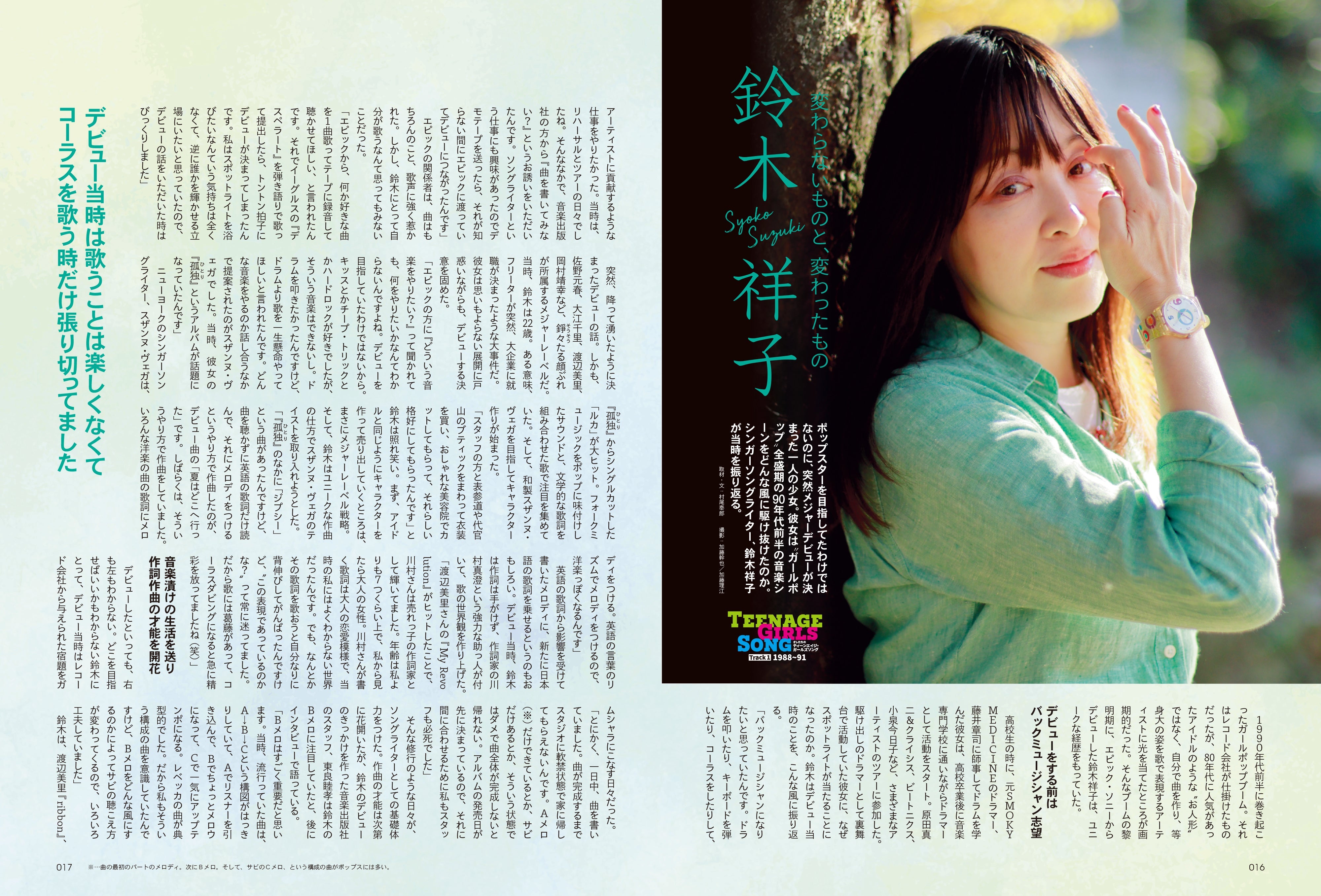 昭和50年男 2024年5月号 Vol.028「オレたちのティーンエイジ・ガールズソング」（2024/4/11発売）
