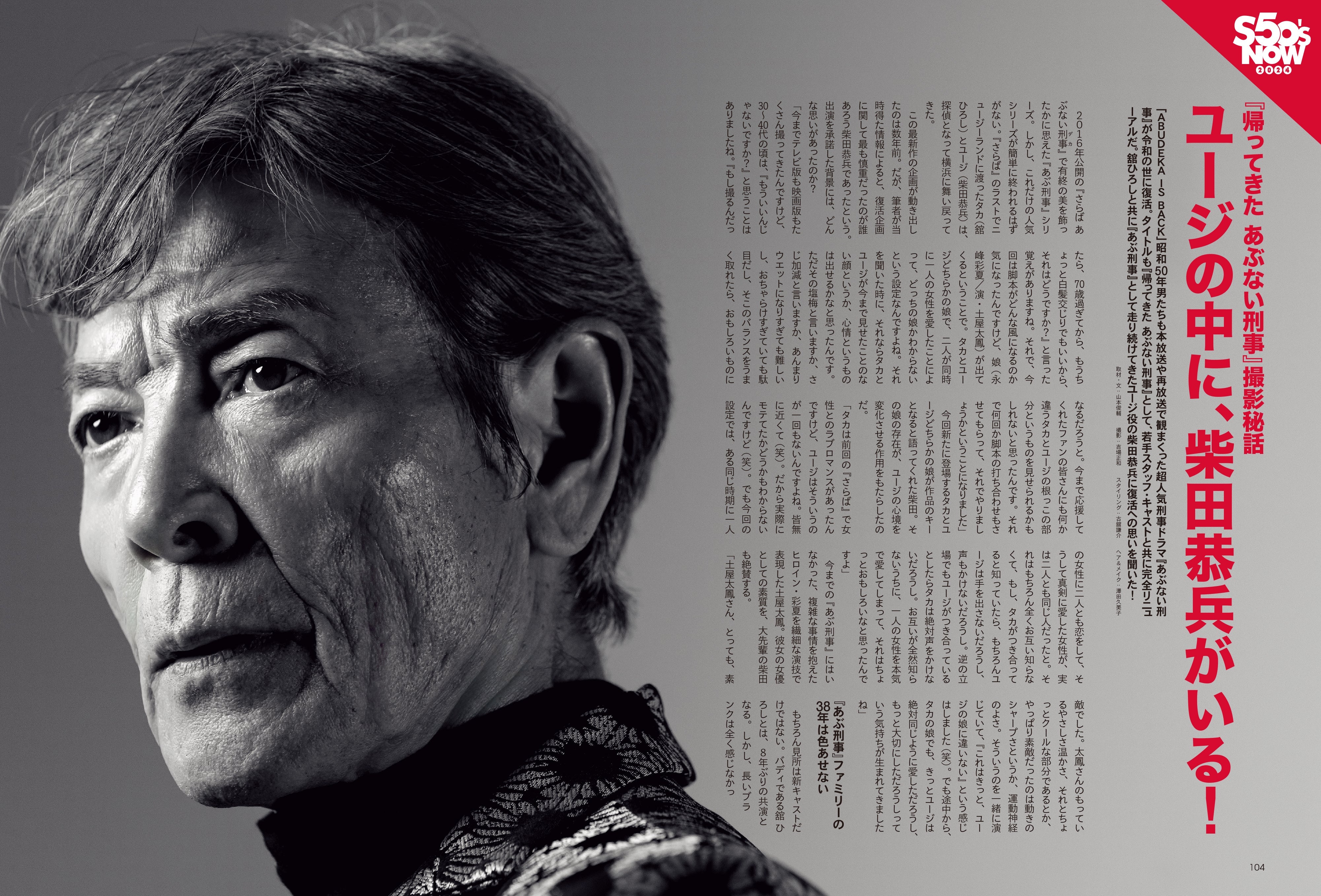 昭和50年男 2024年5月号 Vol.028「オレたちのティーンエイジ・ガールズソング」（2024/4/11発売）