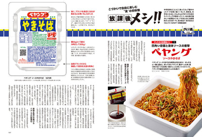 昭和50年男 2024年7月号 Vol.029「オレたちのグルメ道」【Special Interview：観月ありさ、超ときめき♡宣伝部、I'mew】（2024/6/11発売）