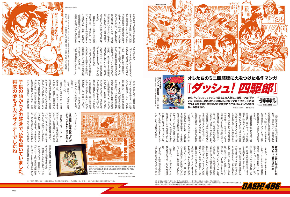 【抽選プレゼントあり！】昭和50年男 2024年9月号 Vol.030「オレたちが情熱を込めたプラモデル」（2024/8/9発売）