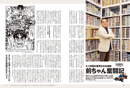 【抽選プレゼントあり！】昭和50年男 2024年9月号 Vol.030「オレたちが情熱を込めたプラモデル」（2024/8/9発売）