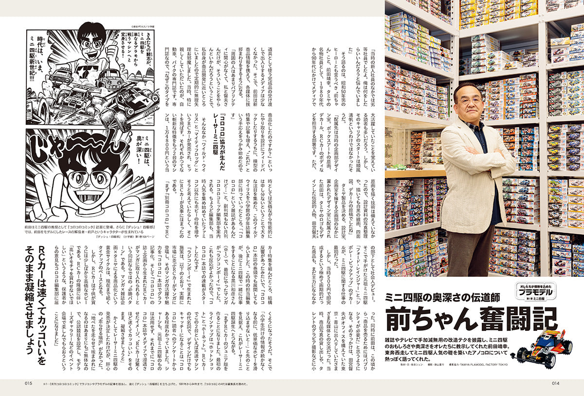 〈完売御礼〉【プレゼントがもらえる10冊セット！】昭和50年男 2024年9月号 Vol.030「オレたちが情熱を込めたプラモデル」（2024/8/9発売）