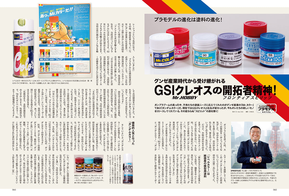 〈完売御礼〉【プレゼントがもらえる10冊セット！】昭和50年男 2024年9月号 Vol.030「オレたちが情熱を込めたプラモデル」（2024/8/9発売）