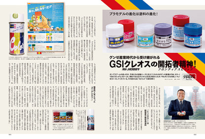 〈完売御礼〉【プレゼントがもらえる10冊セット！】昭和50年男 2024年9月号 Vol.030「オレたちが情熱を込めたプラモデル」（2024/8/9発売）