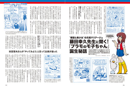 【抽選プレゼントあり！】昭和50年男 2024年9月号 Vol.030「オレたちが情熱を込めたプラモデル」（2024/8/9発売）