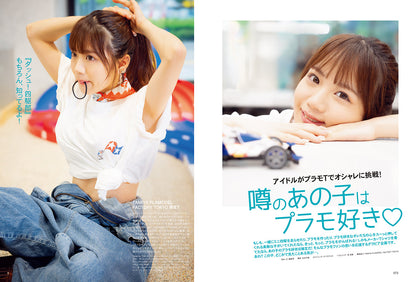【抽選プレゼントあり！】昭和50年男 2024年9月号 Vol.030「オレたちが情熱を込めたプラモデル」（2024/8/9発売）