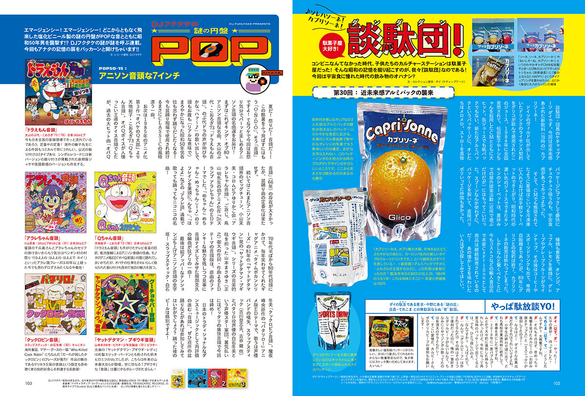 〈完売御礼〉【プレゼントがもらえる10冊セット！】昭和50年男 2024年9月号 Vol.030「オレたちが情熱を込めたプラモデル」（2024/8/9発売）