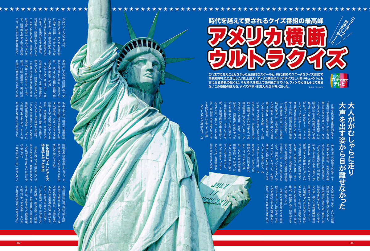 昭和50年男 2024年11月号 Vol.031「オレたちがガチで観たテレビ」（2024/10/11発売）