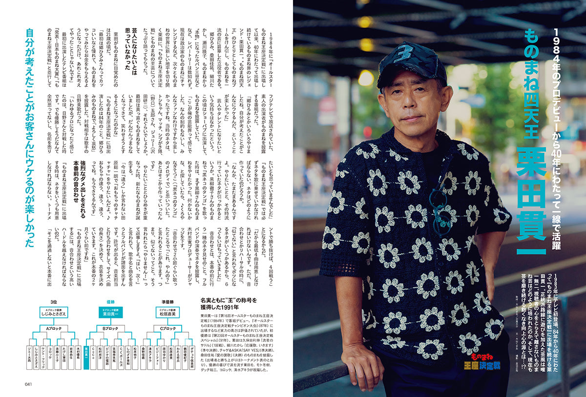 昭和50年男 2024年11月号 Vol.031「オレたちがガチで観たテレビ」（2024/10/11発売）