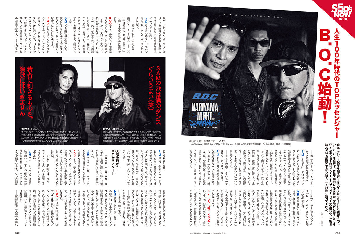昭和50年男 2024年11月号 Vol.031「オレたちがガチで観たテレビ」（2024/10/11発売）