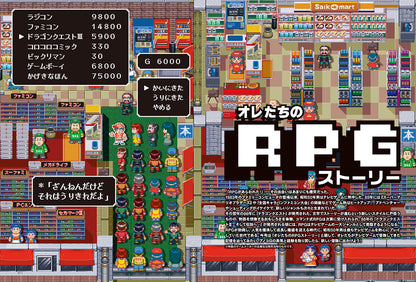 昭和50年男 2025年1月号 Vol.032「オレたちのRPGストーリー」（2024/12/11発売）