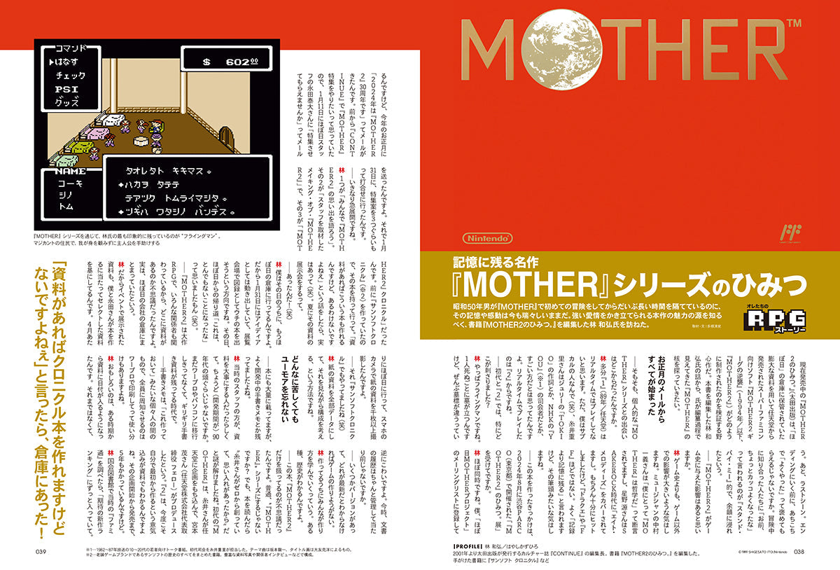 昭和50年男 2025年1月号 Vol.032「オレたちのRPGストーリー」（2024/12/11発売）