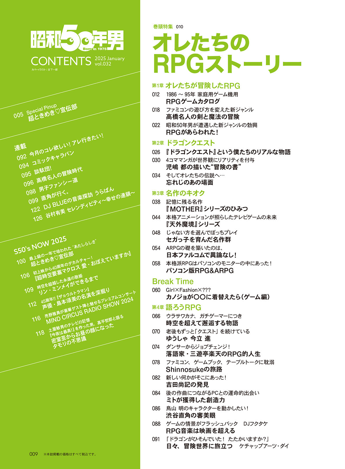昭和50年男 2025年1月号 Vol.032「オレたちのRPGストーリー」（2024/12/11発売）