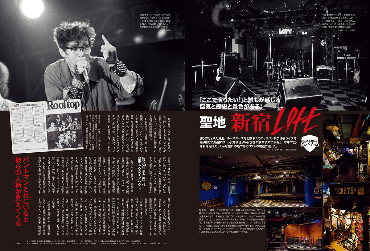 昭和50年男 2025年3月号 Vol.033「オレたちが沸騰したバンドブーム '88-'91」（2025/2/10発売）