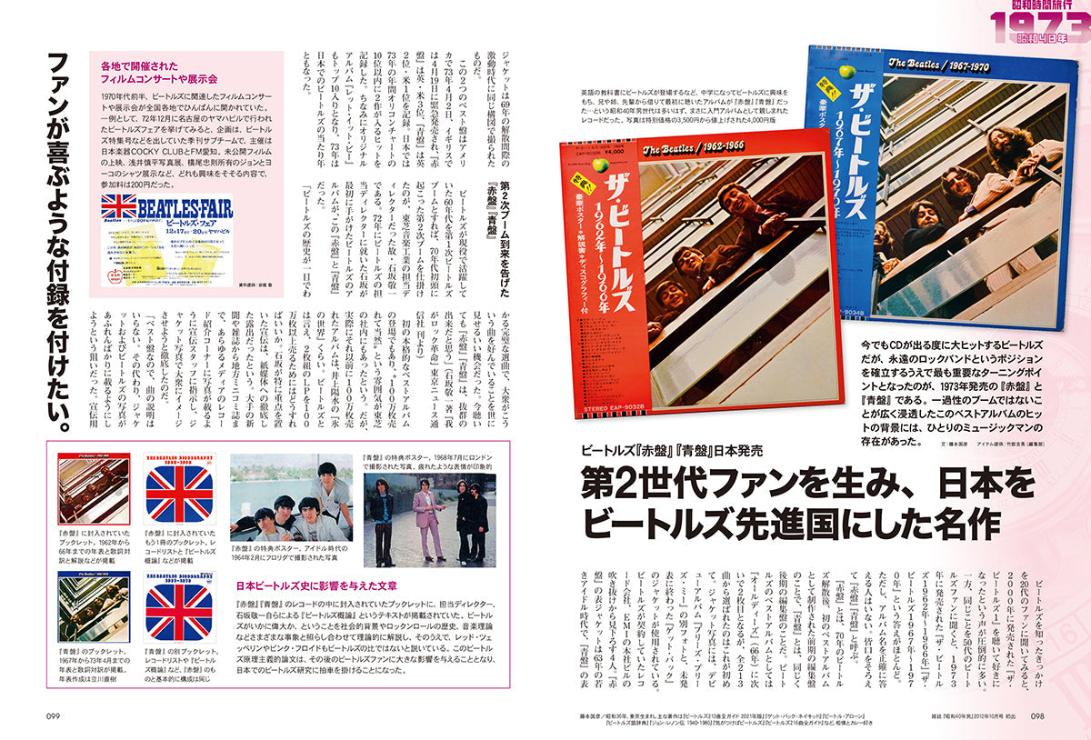 【電子版のみ商品】昭和40年男総集編『昭和時間旅行　～こころのベストテン1970-1973～』（2025/6/11発売）