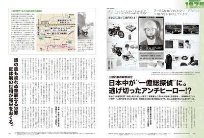 【電子版のみ商品】昭和40年男総集編『昭和時間旅行　～こころのベストテン1974-1977～』（2025/8/11発売）