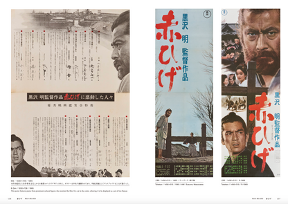 黒澤明 オリジナル映画ポスター・コレクション