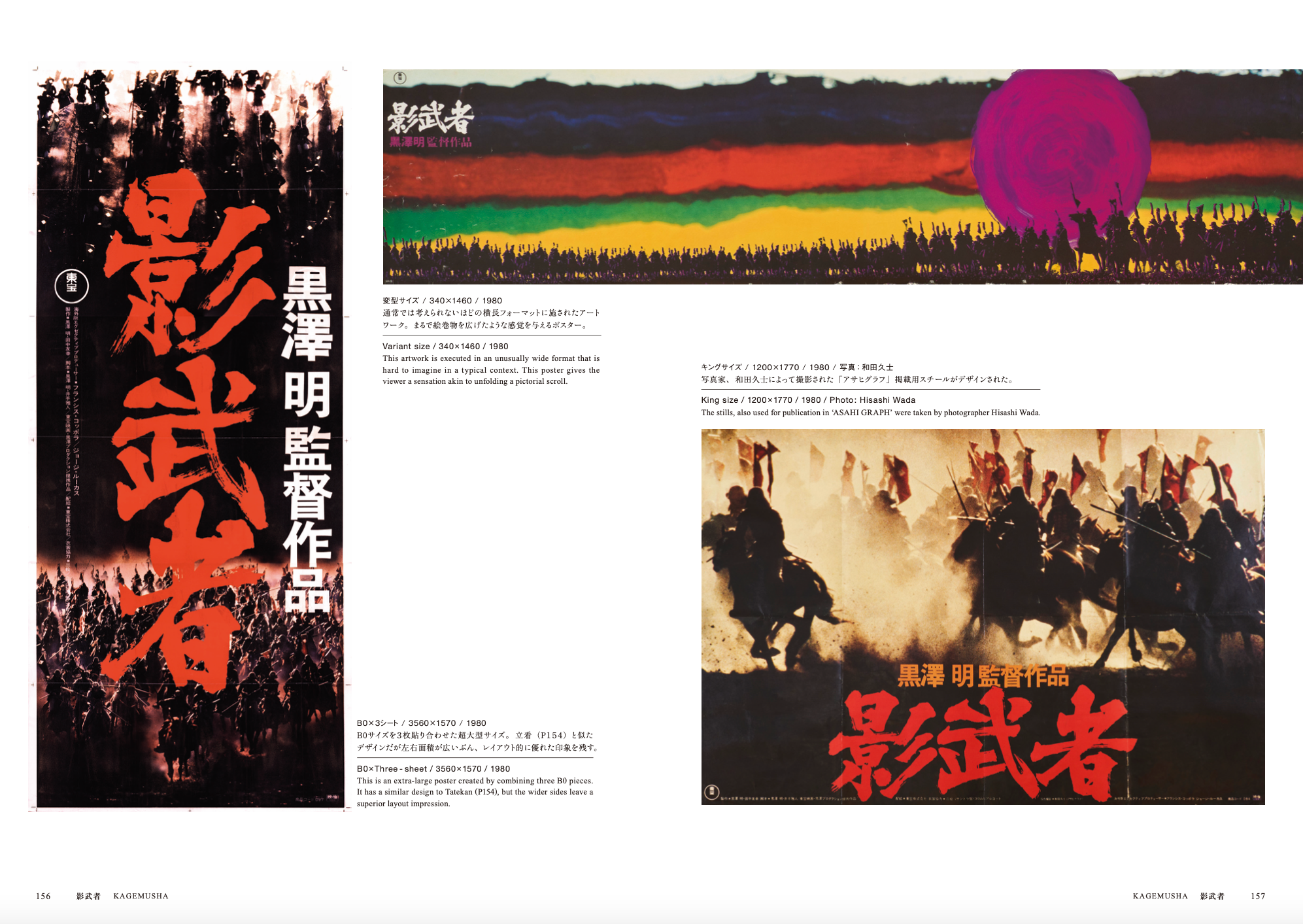黒澤明 オリジナル映画ポスター・コレクション